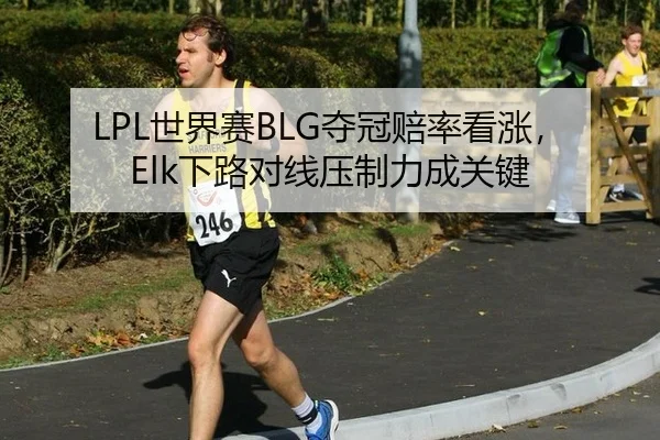 shi-jie-sai-duo-guan-pei-lv-kan-zhang-xia-lu-dui-xian-ya-zhi-li-cheng-guan-jian-2-418.jpg